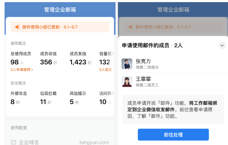 騰訊企業微信郵箱 騰訊企業微信郵箱