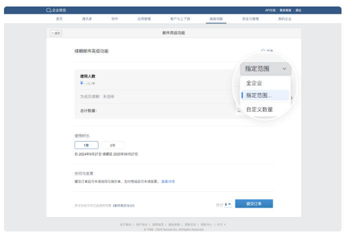 騰訊企業郵箱 騰訊企業郵箱