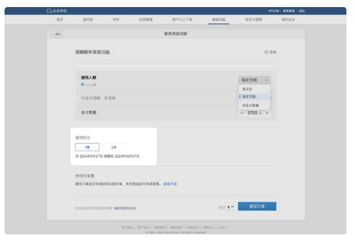 騰訊企業郵箱 騰訊企業郵箱