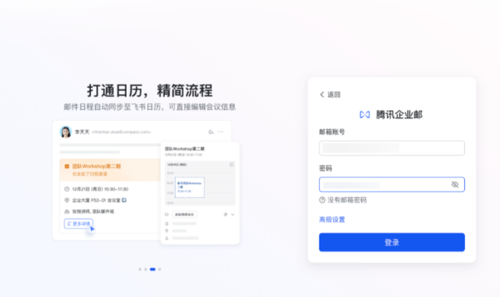 騰訊企業(yè)郵箱 騰訊企業(yè)郵箱