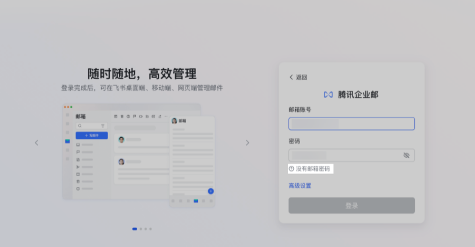 騰訊企業(yè)郵箱 騰訊企業(yè)郵箱