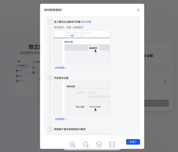 qq企業(yè)郵箱 qq企業(yè)郵箱