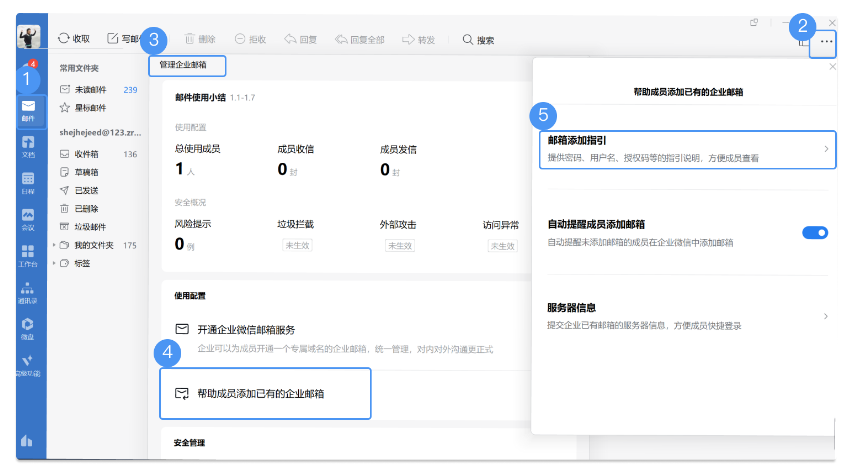 騰訊企業郵箱 騰訊企業郵箱