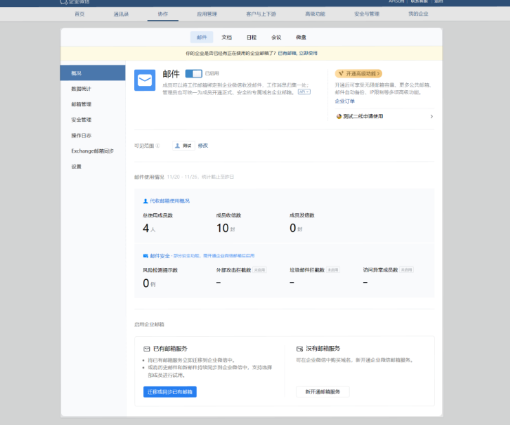 騰訊企業郵箱 騰訊企業郵箱