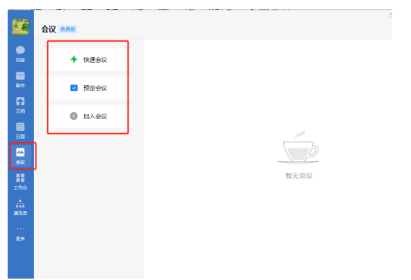 騰訊企業(yè)郵箱 騰訊企業(yè)郵箱
