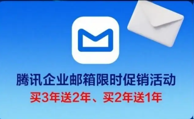 騰訊企業(yè)郵箱 騰訊企業(yè)郵箱