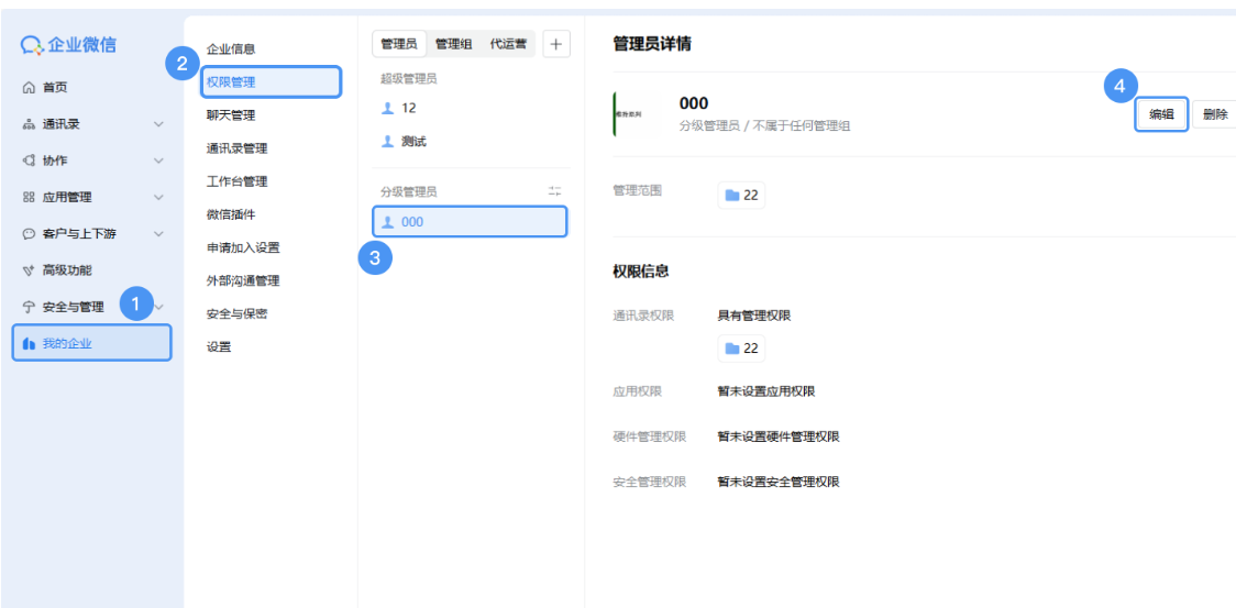 企業(yè)微信 企業(yè)微信