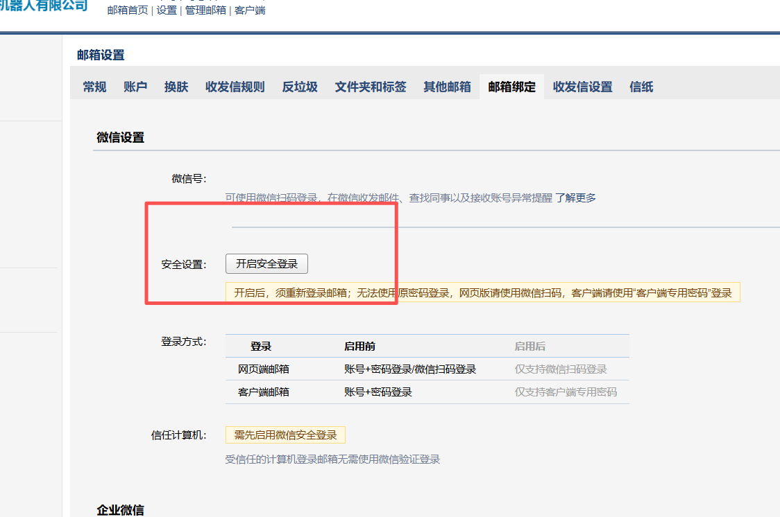 騰訊企業微信郵箱