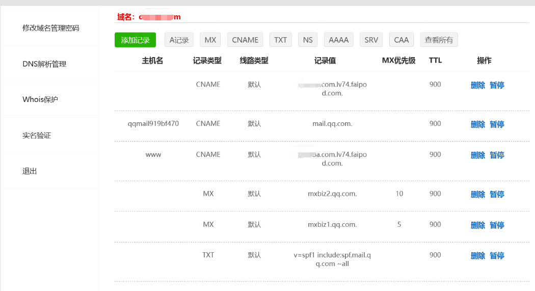 騰訊企業郵箱